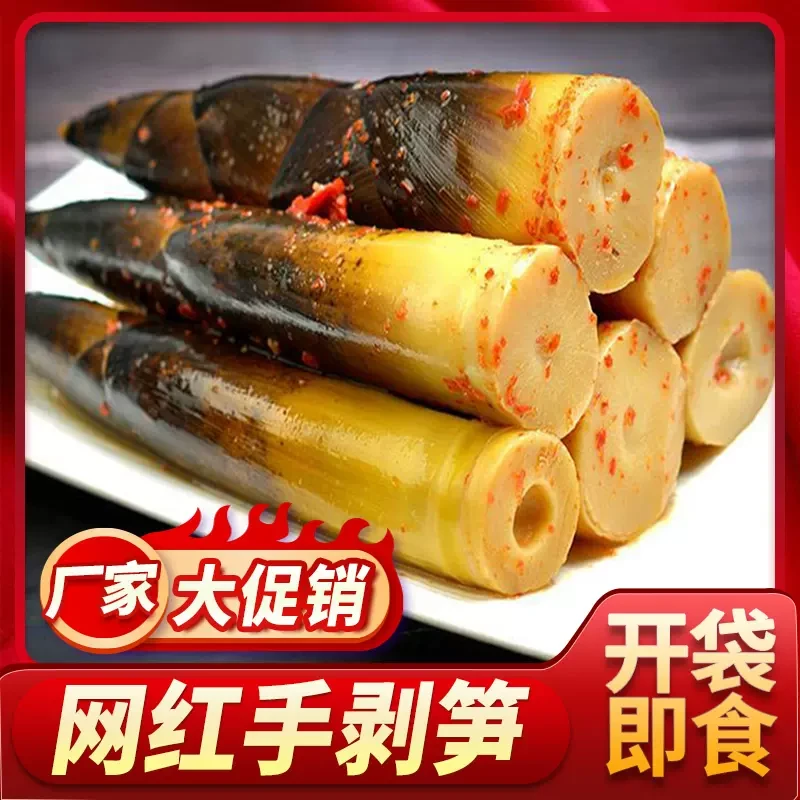 今年新鲜网红手剥笋开袋即食500g雷竹笋鲜嫩脆爽休闲零食美味