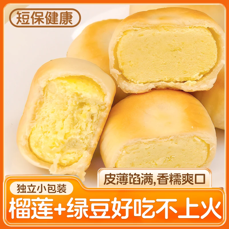 冰皮榴莲味绿豆饼红豆饼小蛋糕点香糯爽口20个独立包装