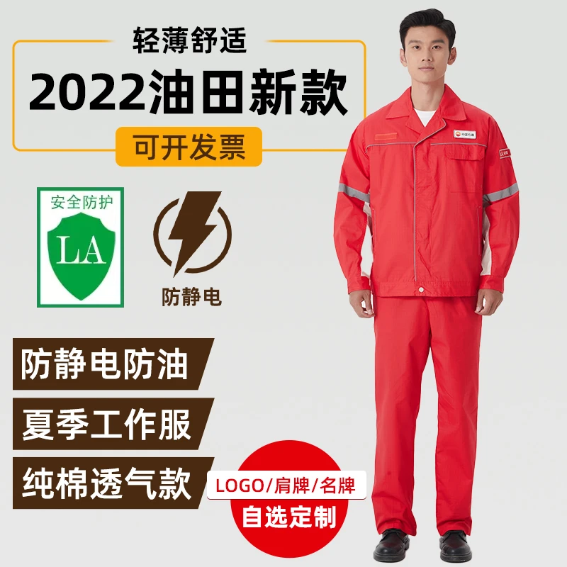 中石油大庆油田新款野外作业夏装款防静电长袖工作服翻领红色定制
