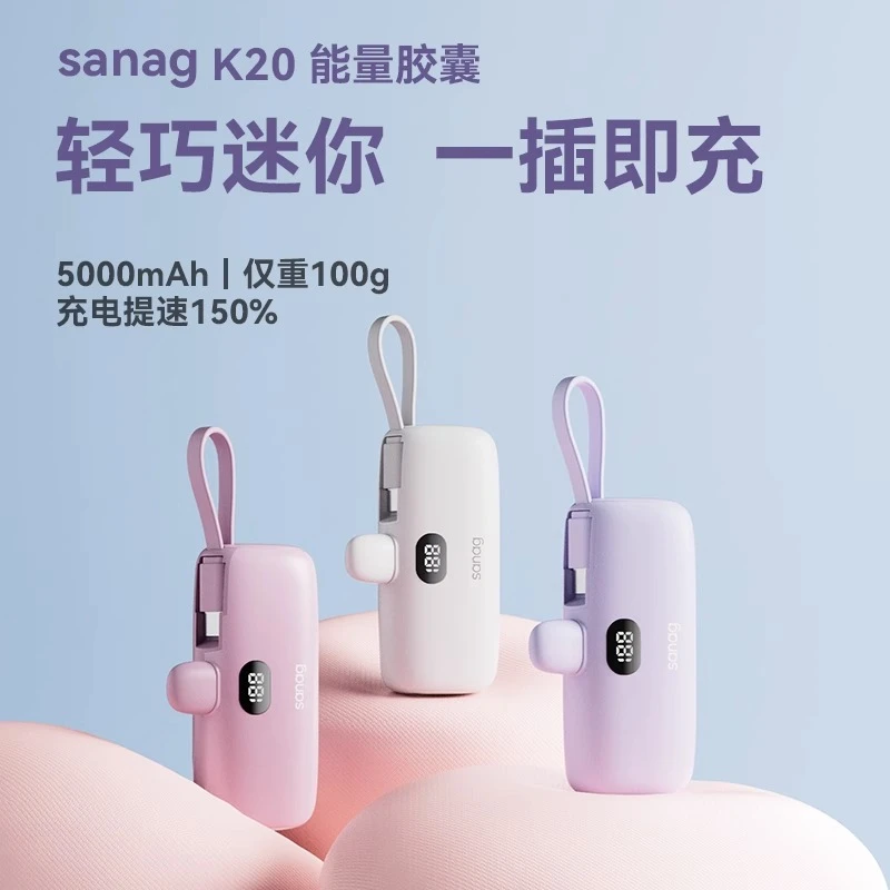 Sanag塞那K20口袋胶囊充电宝自带线迷你超薄轻巧支架折叠二合一