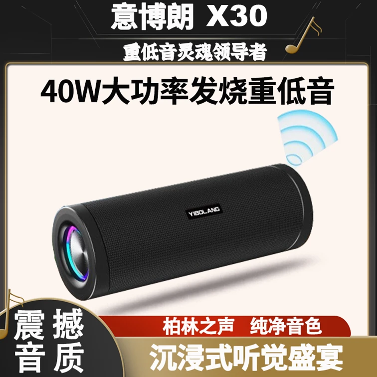 意博朗X30 40W大功率蓝牙音箱骑行便携音响户外重低音炮长续航