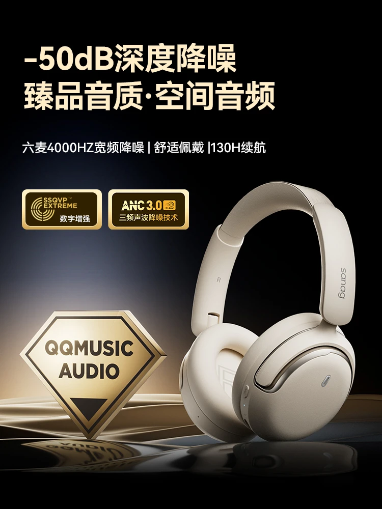 Sanag塞那D50头戴式蓝牙耳机降噪无线电竞游戏隔音运动2024新款