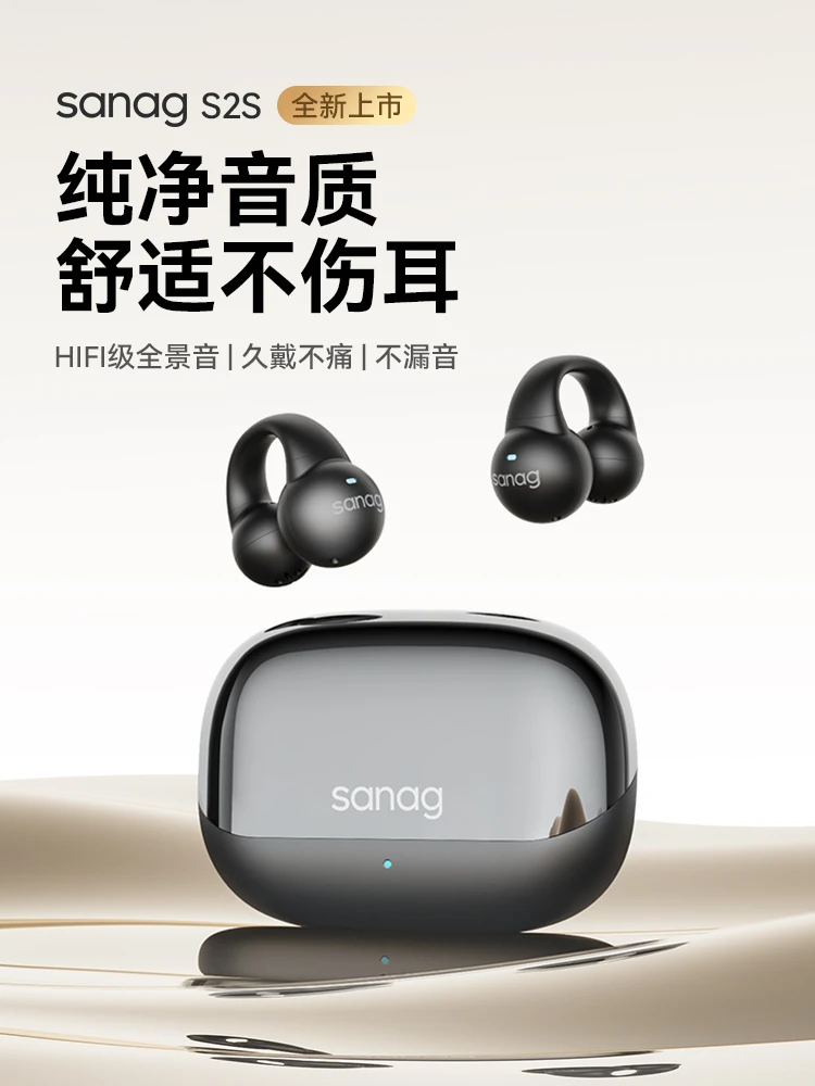 Sanag塞那S2S无线蓝牙耳机耳夹舒适运动开放式降噪高音质游戏通用