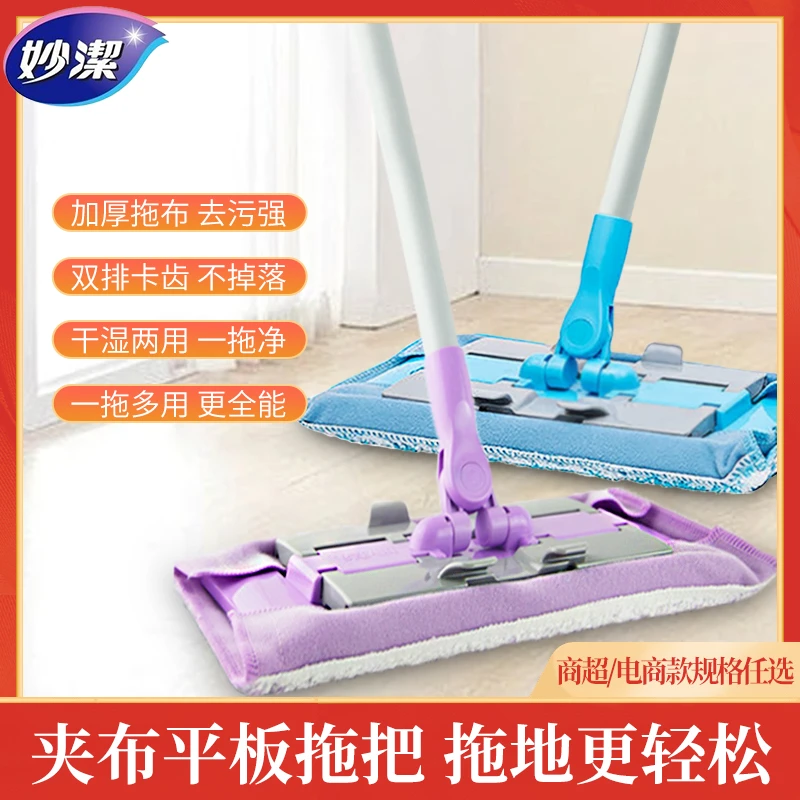 妙洁夹布拖把平板拖家用夹毛巾灰尘拖地去污木地瓷砖平拖干湿两用