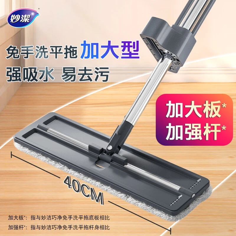 【自营】妙洁平拖把免手洗巧净加大尺寸懒人墩布家用地板一拖净去污