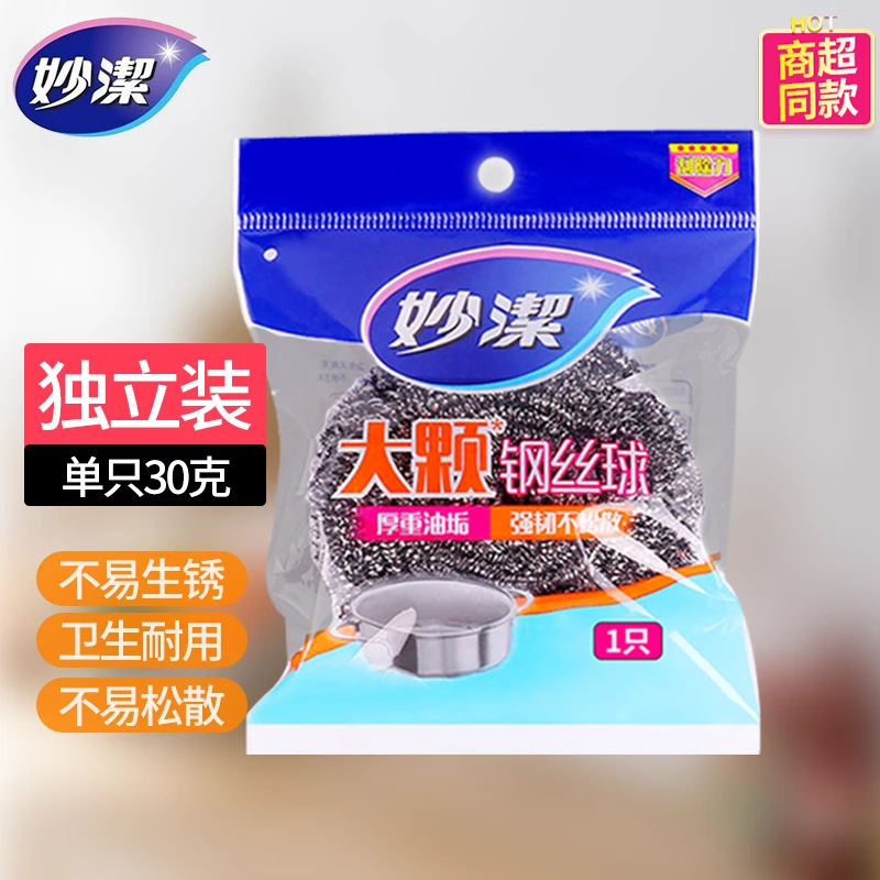 【自营】妙洁金属钢丝球厨房洗碗家用去污油清洁球不锈钢材质大颗装