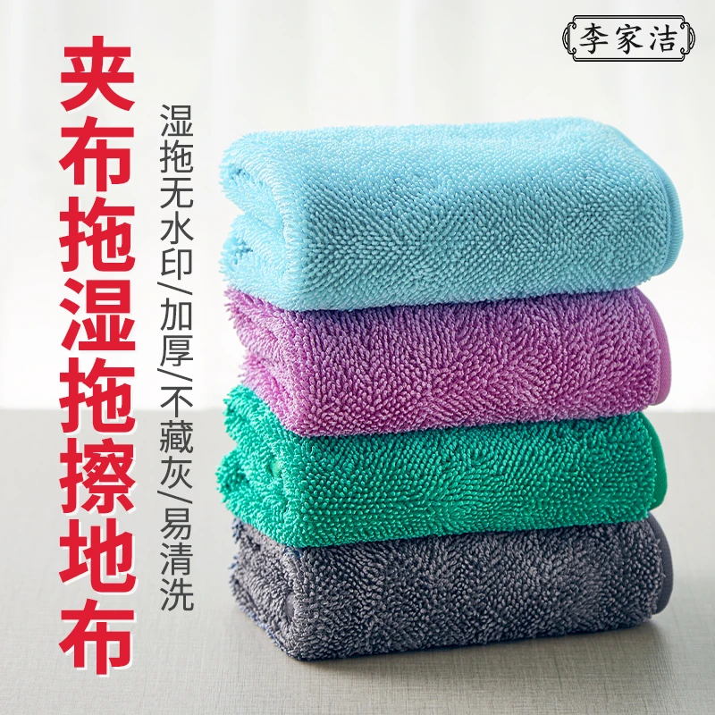 【达人专属】湿拖擦地布无水印不掉毛吸水加厚抹布李家洁纤维清洁布