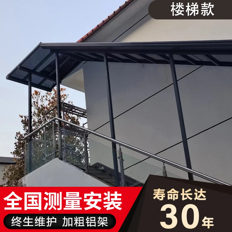 楼梯款铝合金雨棚户外防雨别墅遮阳棚阳光棚家用耐力板雨篷厂家