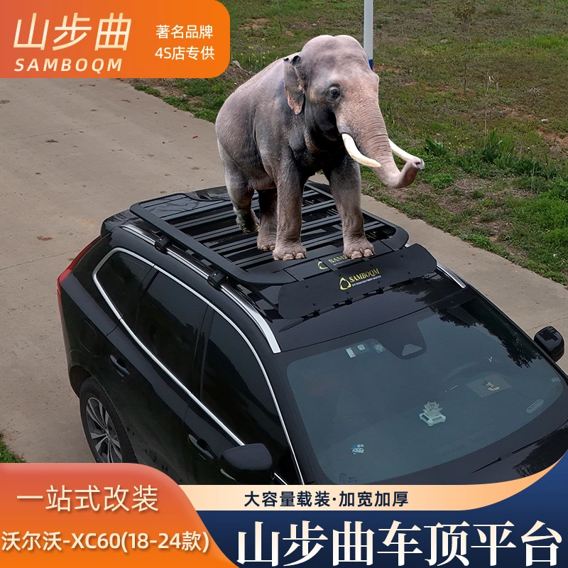 山步曲品牌适用于沃尔沃XC60专用汽车车顶行李架拓展平台改装爬梯
