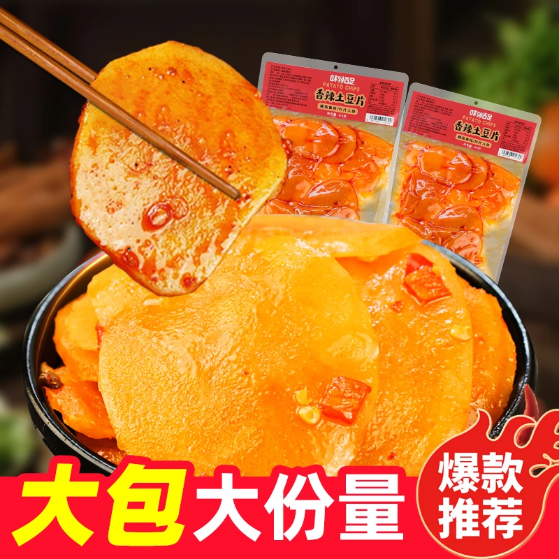 【2包】香辣黑鸭土豆片解馋小零食休闲追剧下饭菜素菜大份量