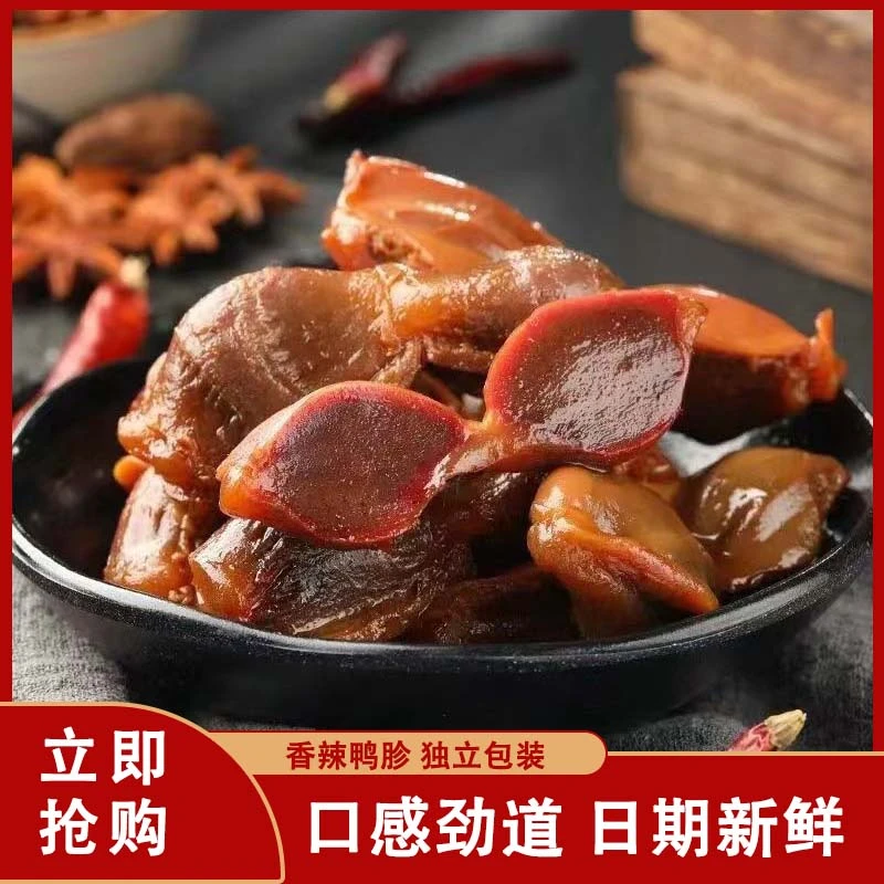 【买5包送5包】香辣鸭辣味零食即食麻辣小吃休闲熟食小吃鲜香