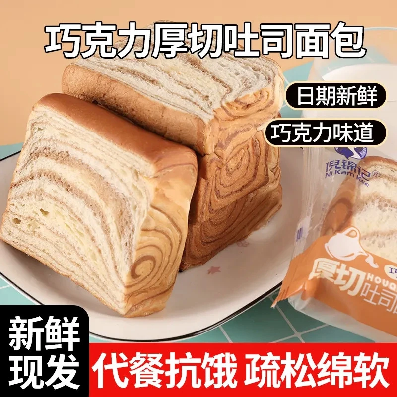 【14包】尊享烘焙优选饱腹浓郁松软早餐巧克力