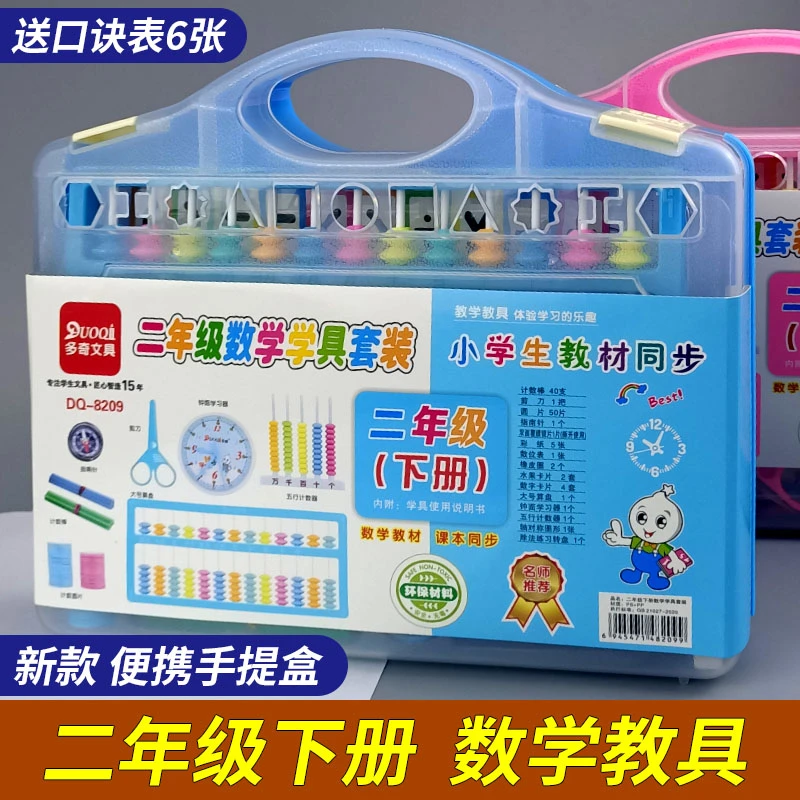 小学二年级下册数学教具学具盒套装下学期算盘儿童计数器学习用品