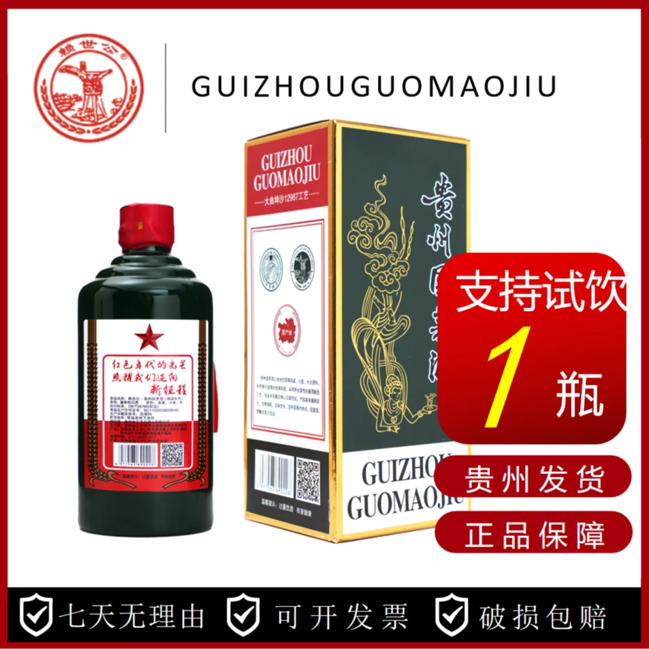 赖世公歌颂年代贵州酱香型白酒53度贵州发货好喝