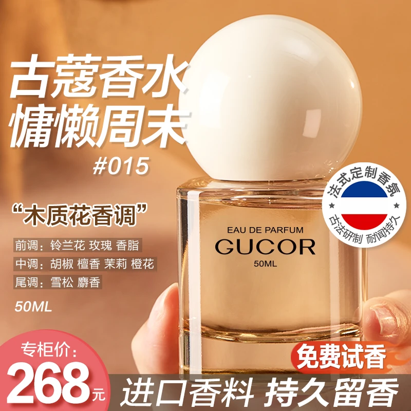 古蔻慵懒周末香水015蓝风铃011小雏菊012女香水淡雅清香留香持久