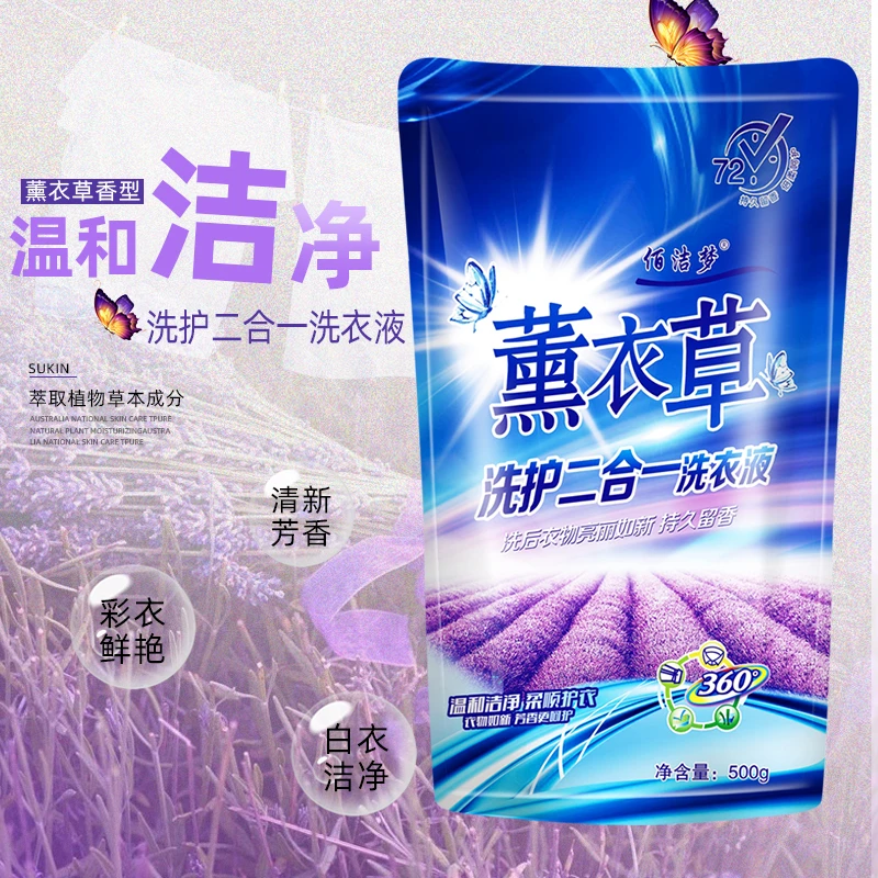 薰衣草留香洗衣液家庭母婴持久香氛深层去污柔顺亮白家用护理瓶装