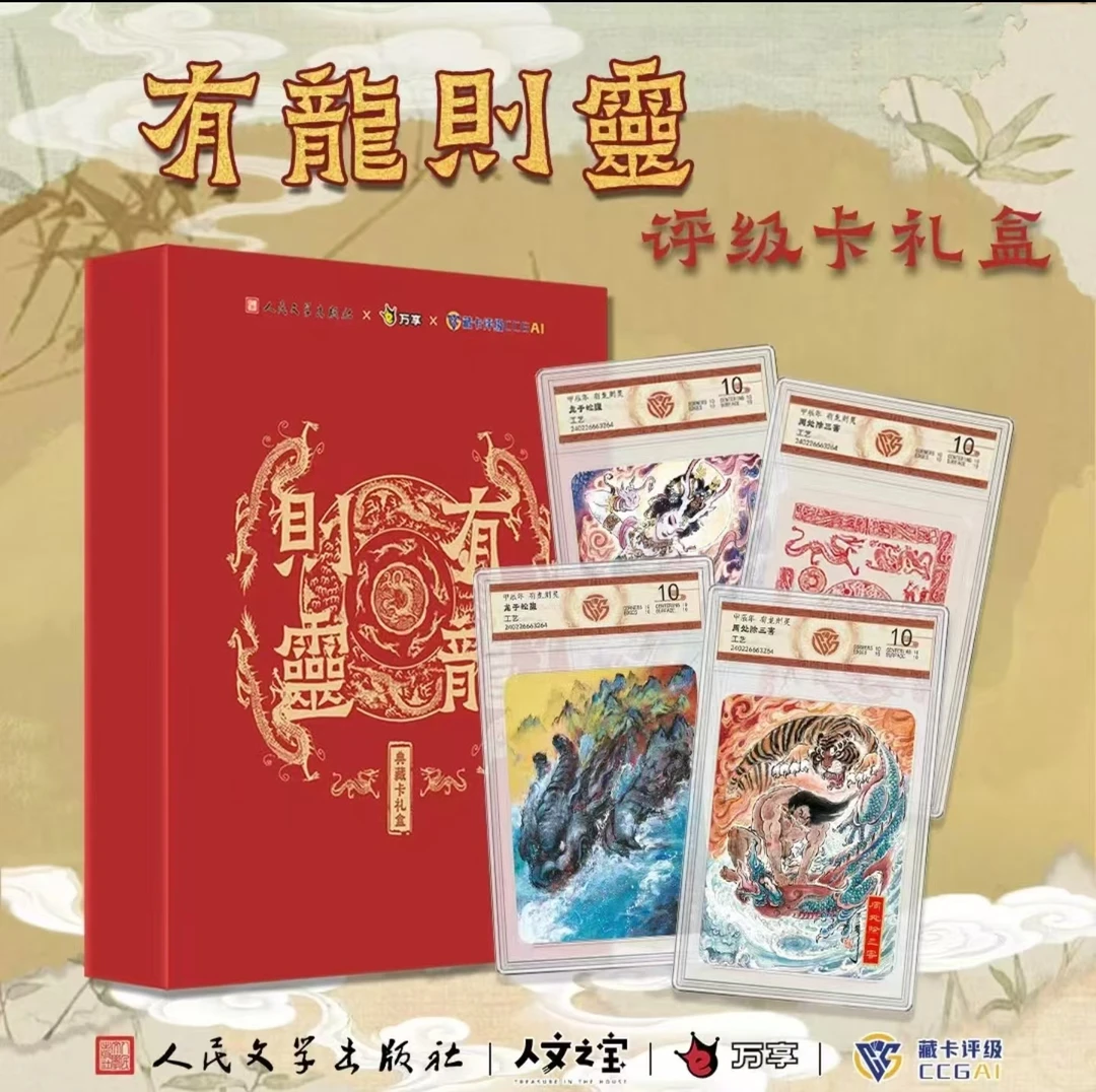 窝窝【拆盒】《有龙则灵》 卡牌卡片收藏【默认代拆】