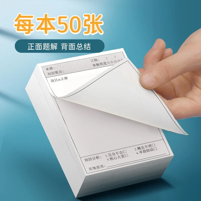 错题便利贴多功能简约学生试题订正索引备忘便签贴纸贴撕下不留胶