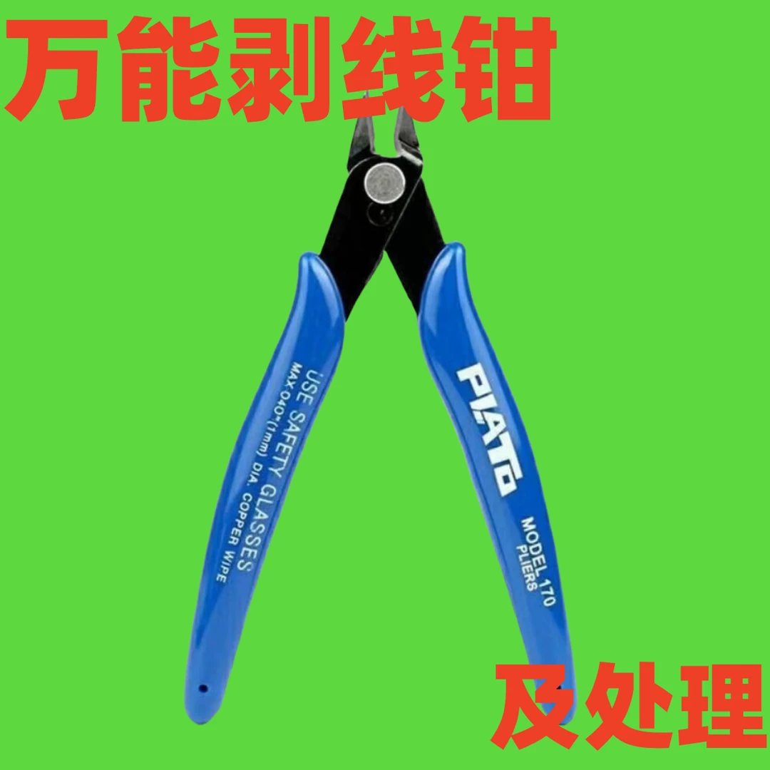 170剪钳箱牌水口钳电子斜嘴钳高达斜口钳模型剪线钳迷你钳子工具