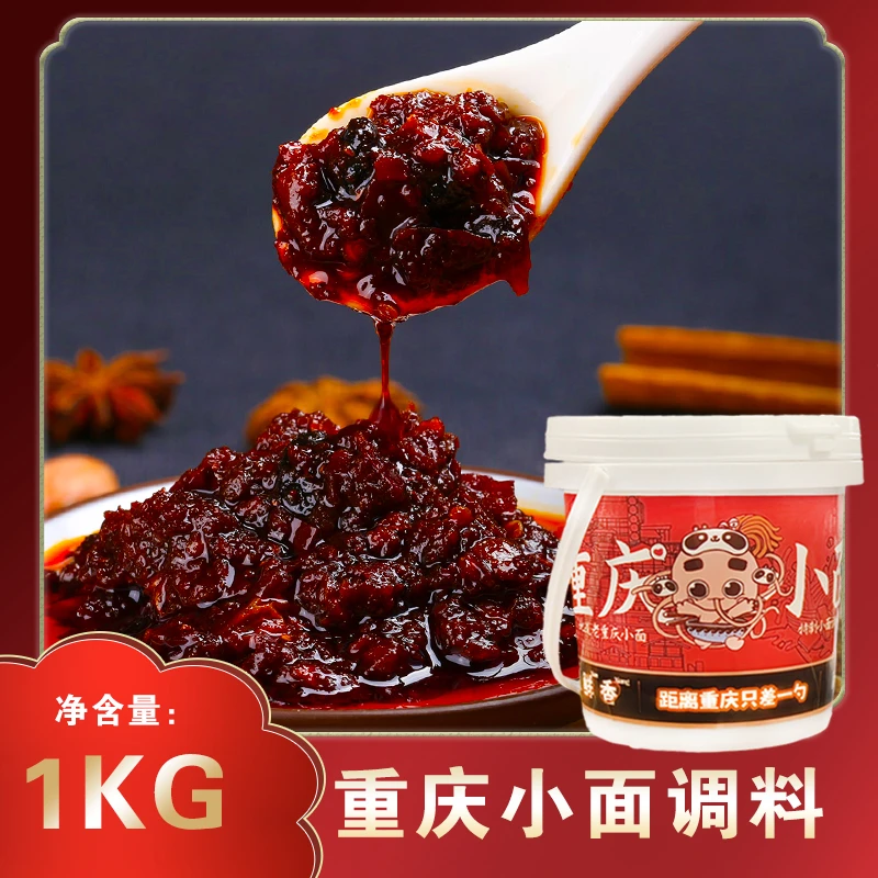 重庆麻辣小面调料1kg桶装传统麻辣拌面香辣酱料担凉皮辣椒酱调料