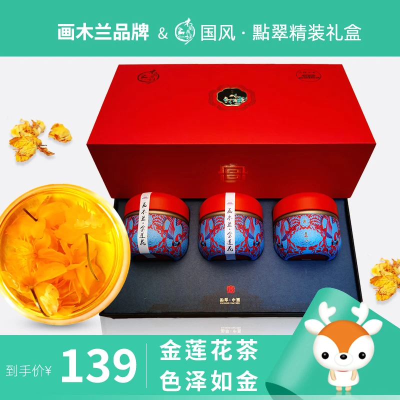 画木兰金莲花點翠礼盒两盒装30g/三盒装45g