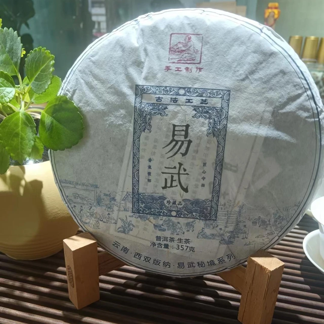 【海盛茶行】2015年易武秘境系列普洱茶生茶  357克/饼