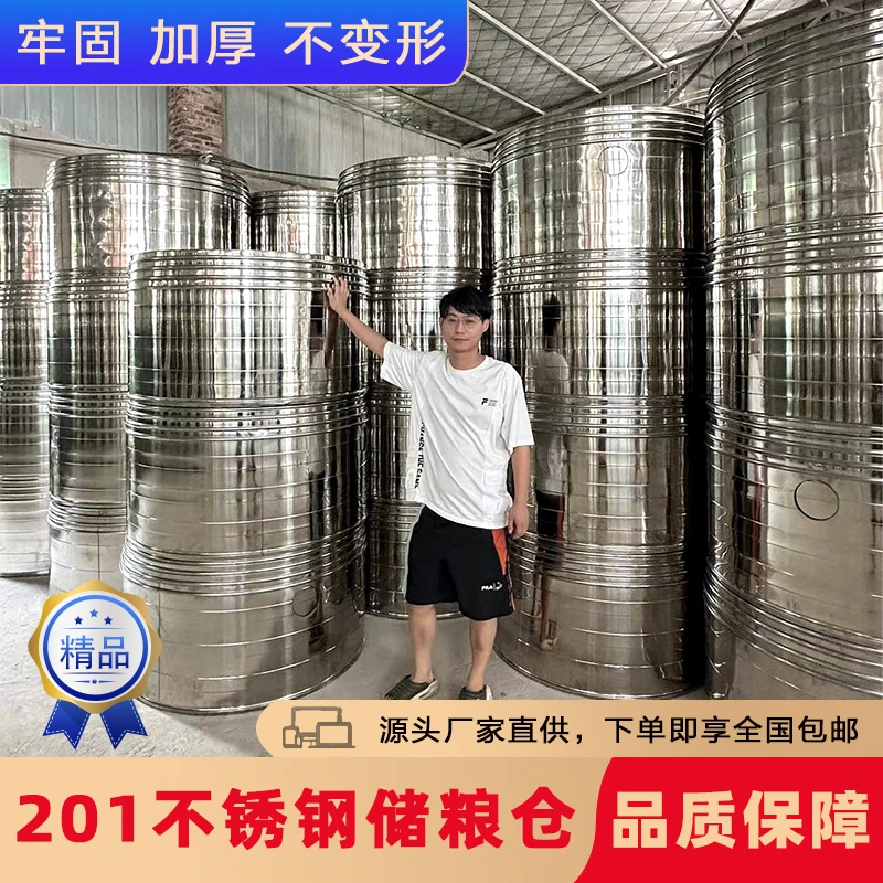 防潮加厚不锈钢粮仓大型谷仓大米稻谷小麦玉米谷仓不锈钢防锈粮仓