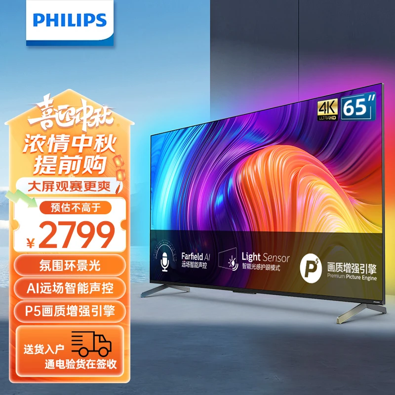 飞利浦65英寸4K环景光P5画质全面屏智能杜比全景声电视65-8297/T3
