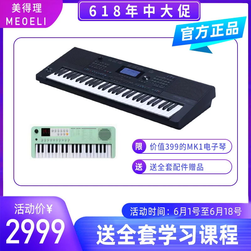 美得理A900中老年人61键电子琴