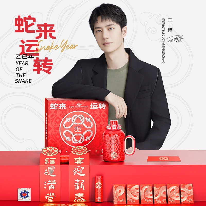 【蛇来运转，好运吨吨来】冰火吨吨二代大容量保温保冰杯礼盒装