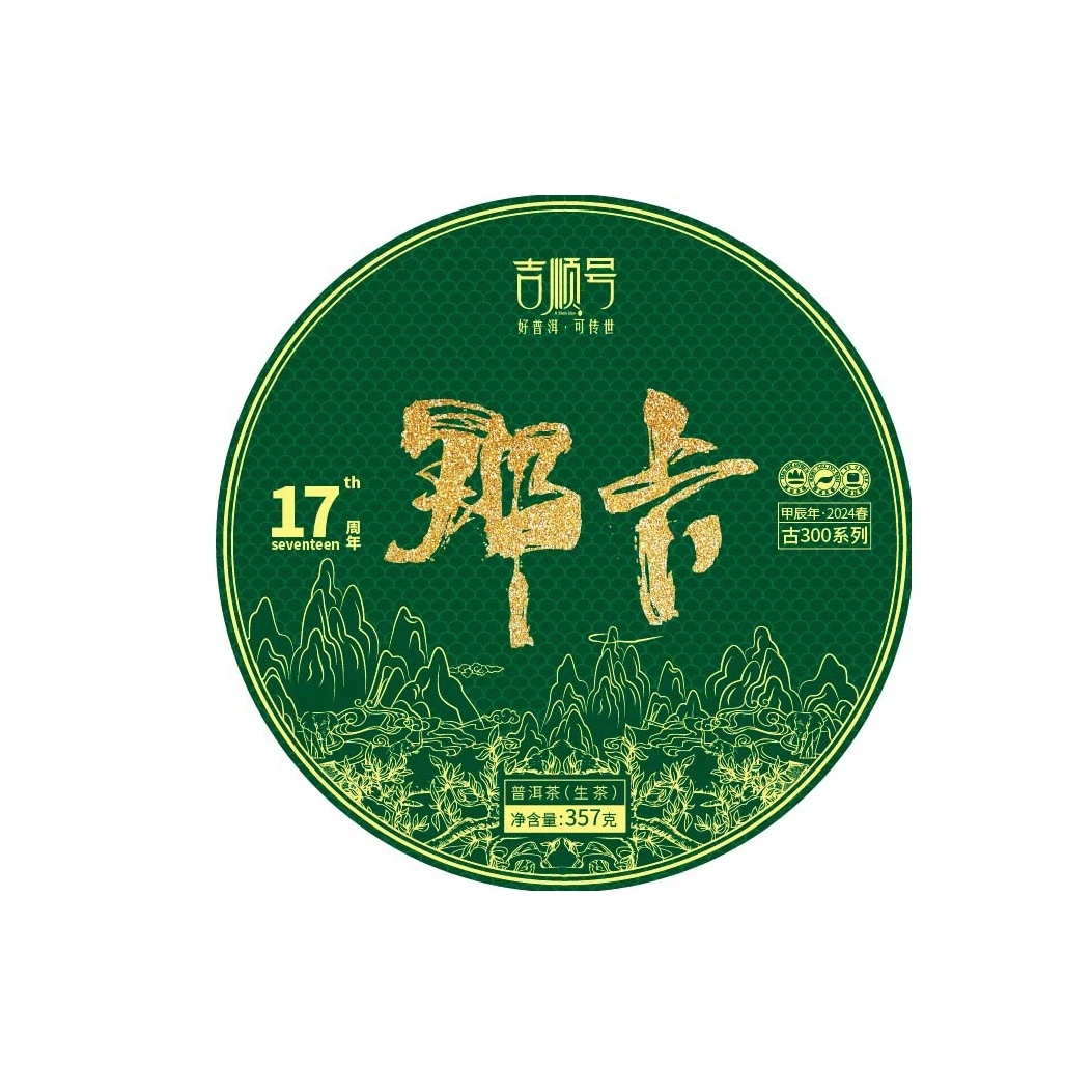 2024年那卡甘甜春茶/357g饼茶/普洱茶/生茶