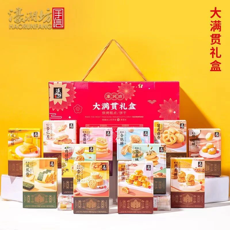豪润坊中秋礼盒澳门手信糕点礼盒送长辈送领导酥脆酥脆盒装送礼