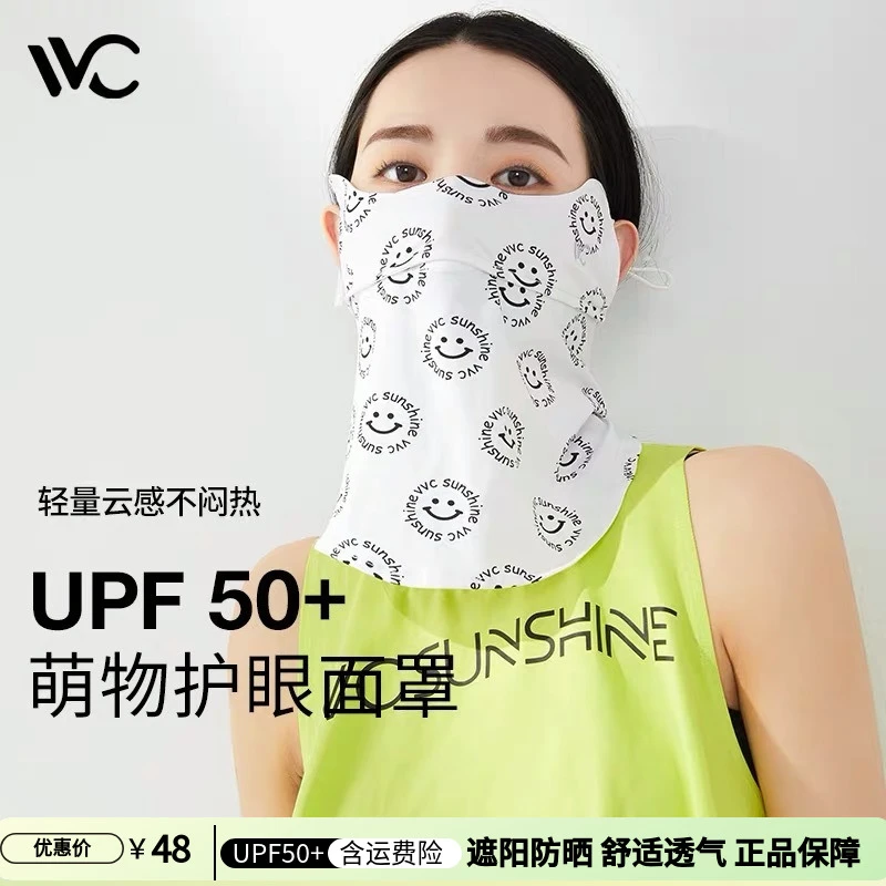 VVC夏季防晒面罩女全脸-ZB透气遮阳护眼遮脸