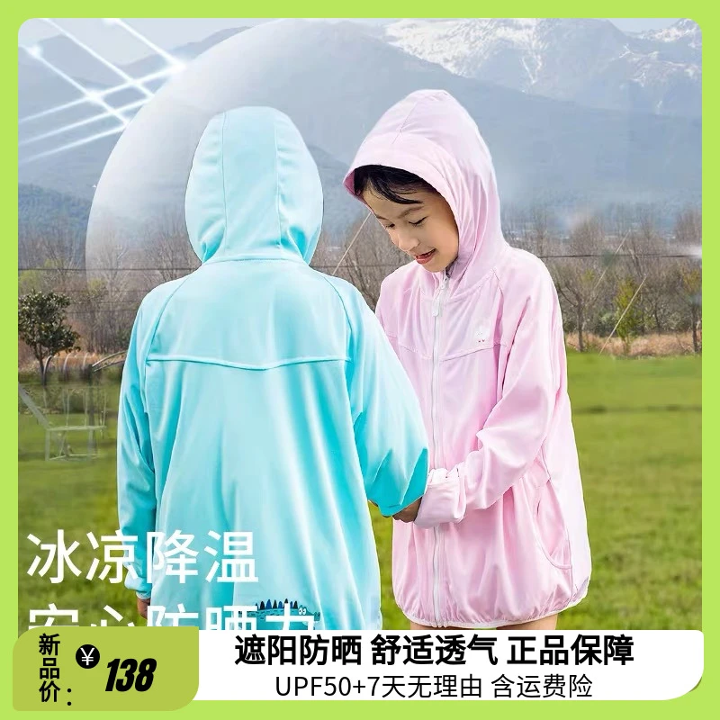VVC儿童防晒衣女童夏季防紫外线透气薄款外套宝宝冰丝防晒服男