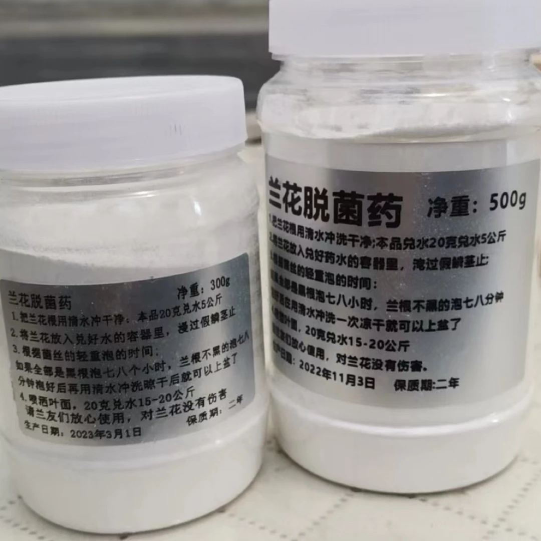 匡匡推荐兰花脱菌药杀菌剂一瓶300g