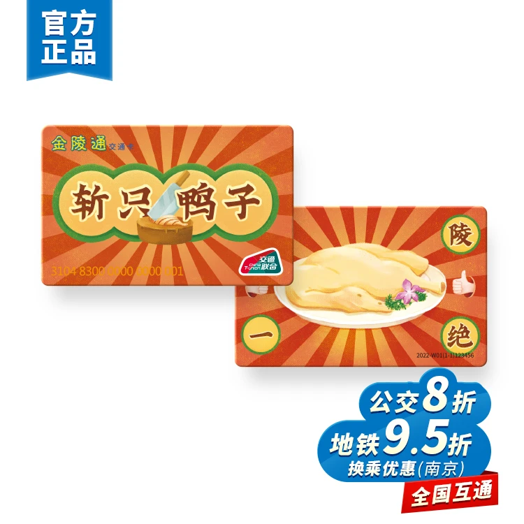 【618大促】斩只鸭子标准卡 全国一卡通