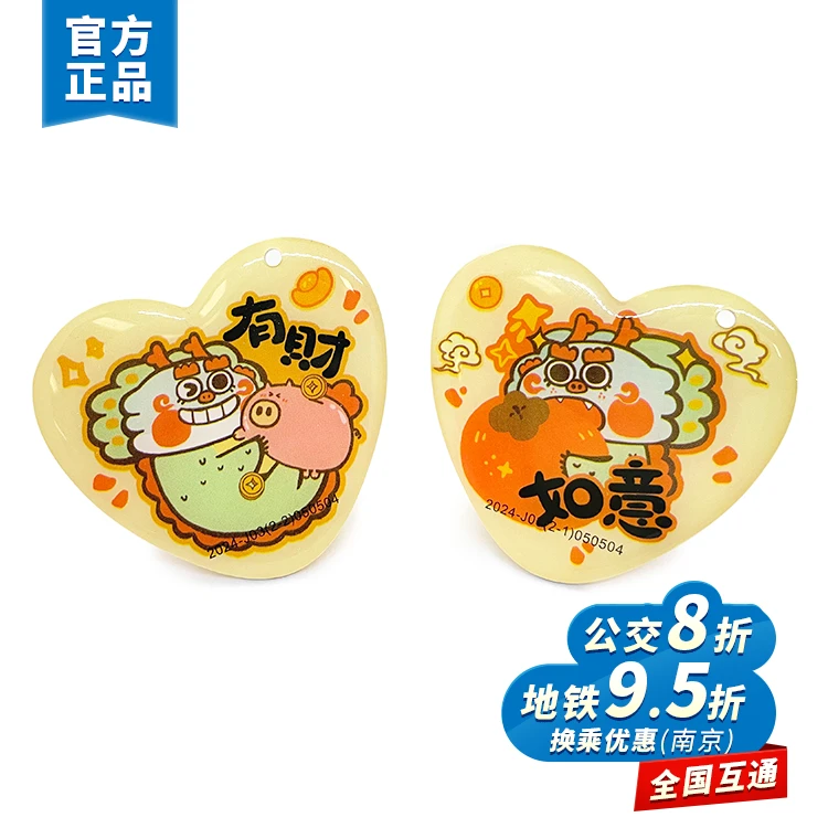 金陵通·龙年爱心水晶卡(全国一卡通)不含充值金 热销