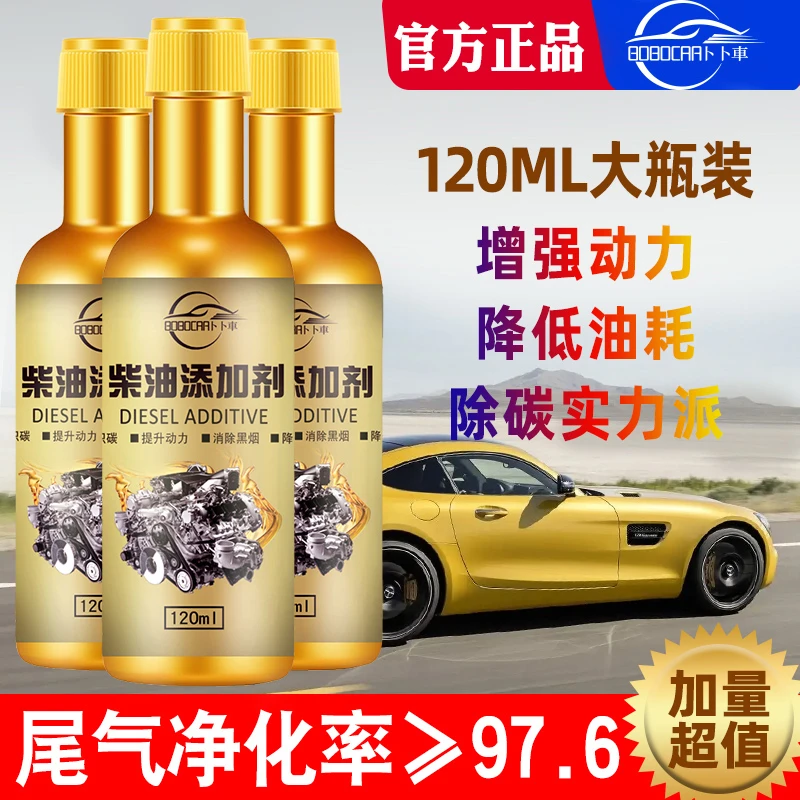 卜卜车柴油燃油宝积碳清洗剂货车柴油版添加剂除积碳柴油车专用