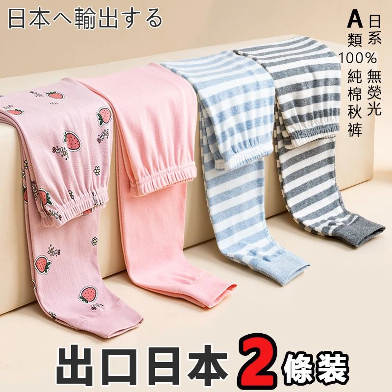 100%纯棉A类日系无骨2件装儿童秋裤男女童打底裤保暖长裤子棉毛裤