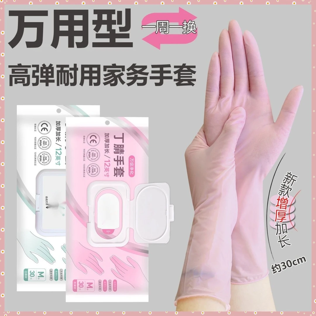 高弹耐用丁腈手套防水加厚保暖家务手套食品级一次性防油洗碗手套