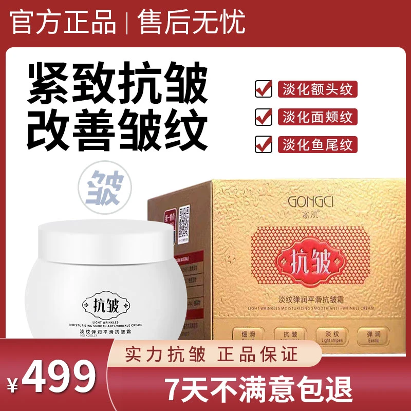 抗皱祛黄紧致面霜全脸专抹抬头纹法令纹鱼尾纹颈纹弹润高肌