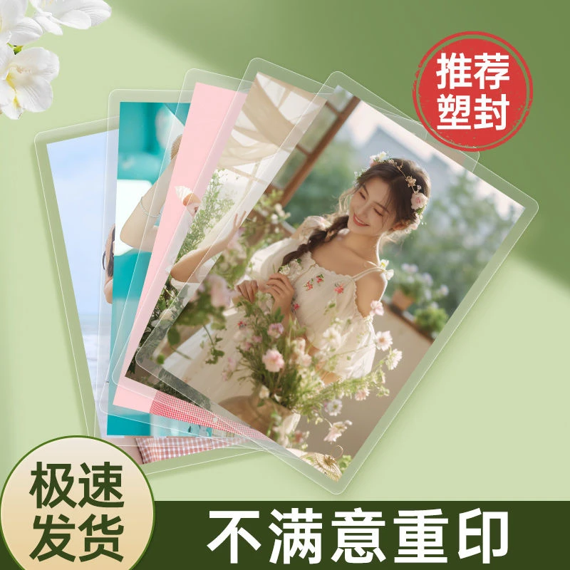 7寸照片冲印洗照片相片冲洗打印晒手机照相册高清加塑封宝宝图片