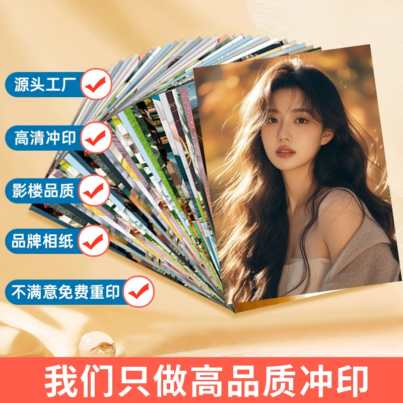 照片冲洗手机照9.9秒35张5寸洗照片定制相册宝宝照打印高清冲印照
