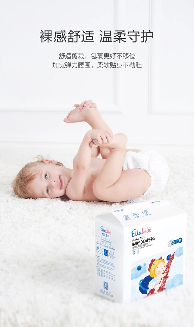 Ellabebe嗳乐蓓贝婴儿3D云柔倍护纸尿裤NB S ML XL干爽透气尿不湿