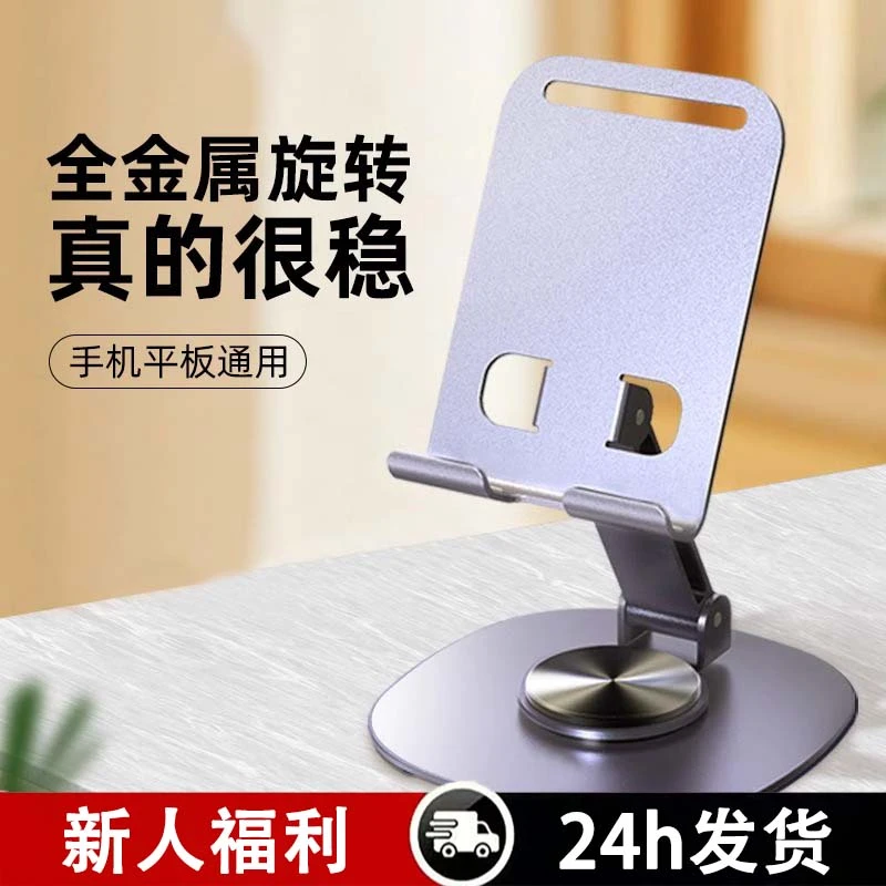 【新人福利】全金属手机支架懒人追剧直播神器多功能便携旋转可折叠