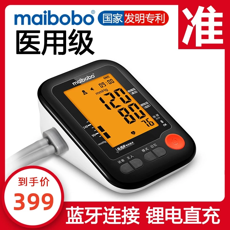 MaiBoBo脉搏波血压计医用级全自动血压测压精准测量家用双人数据存储显示背光大屏语音播报 锂电池充电官方正品老人 蓝牙RBP-22