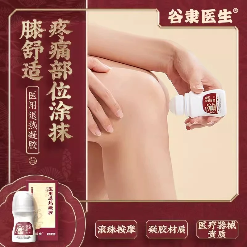 谷隶医生膝盖部位医用退热凝胶关节疼痛炎护膝御田冷敷理疗用贴膏