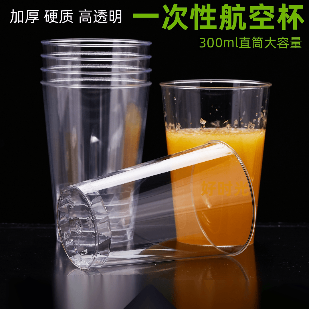 【大容量300ml】一次性杯子硬质直筒航空杯家用商用透明加厚茶水杯.