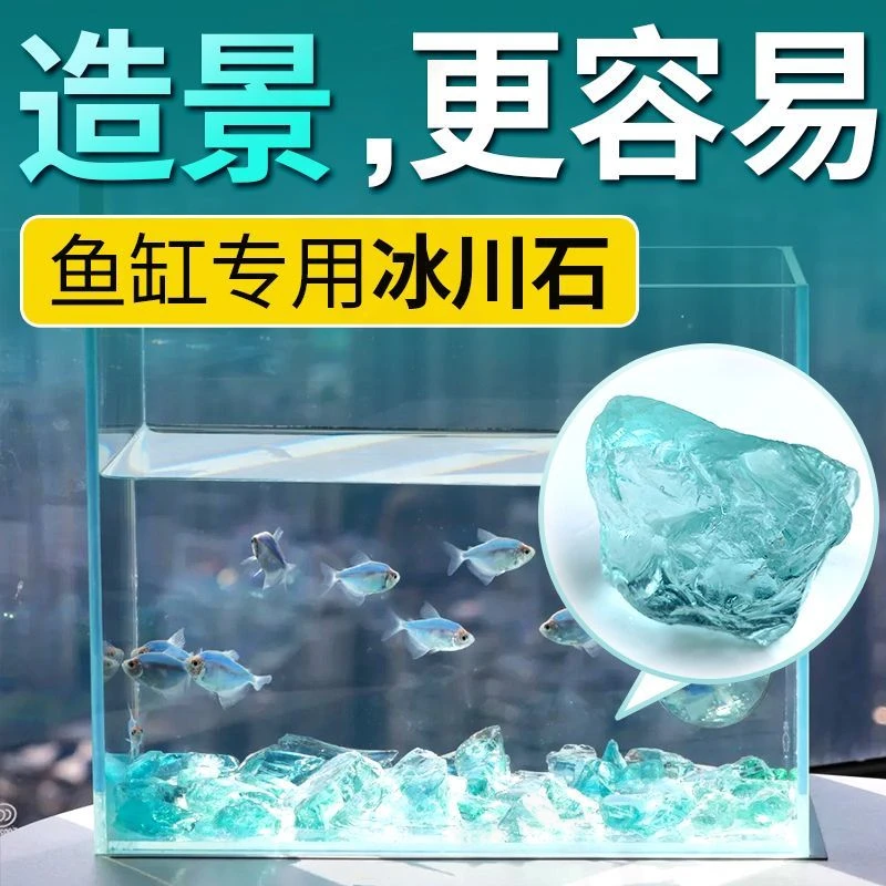 玻璃鱼缸造景冰蓝水晶原石水族箱底砂铺底石摆件微景观创意装饰品