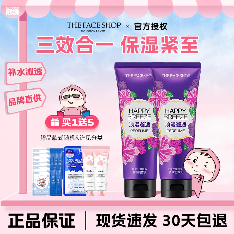 菲诗小铺浪漫邂逅身体乳持久留香紧致保湿全身香体素颜霜官方正品